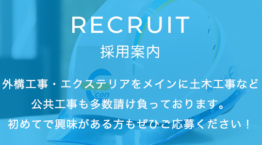 recruit_bnr_sp.jpg
